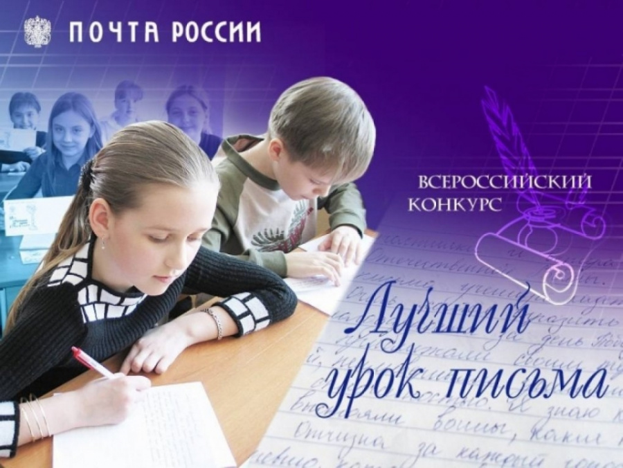 Конкурс Почты России «Лучший урок письма – 2022» ждет школьников и педагогов из Саратовской области