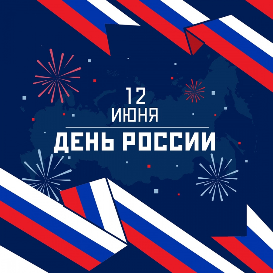 Поздравление главы Советского муниципального района Елены Наумовой с Днем России 