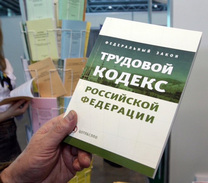 Раздел «Охрана труда» Трудового кодекса принят в новой редакции