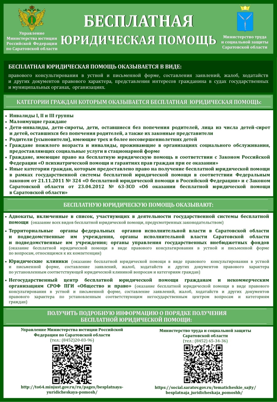 Управление министерства юстиции Российской Федерации по Саратовской области информирует 