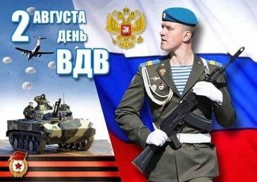 Поздравление Сергея Пименова С Днем Воздушно-десантных войск