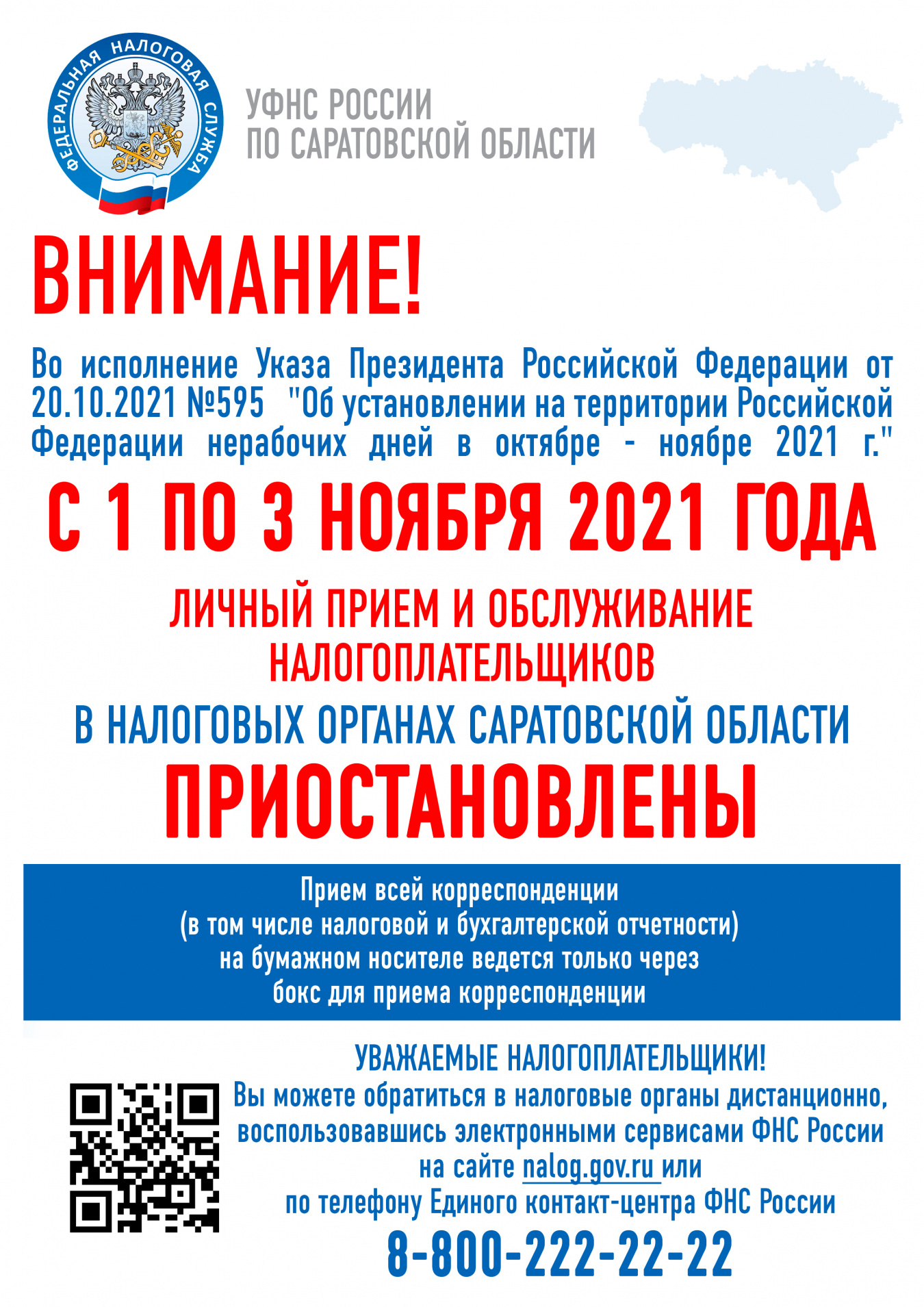 Внимание налогоплательщики | Администрация Советского муниципального района  Саратовской области