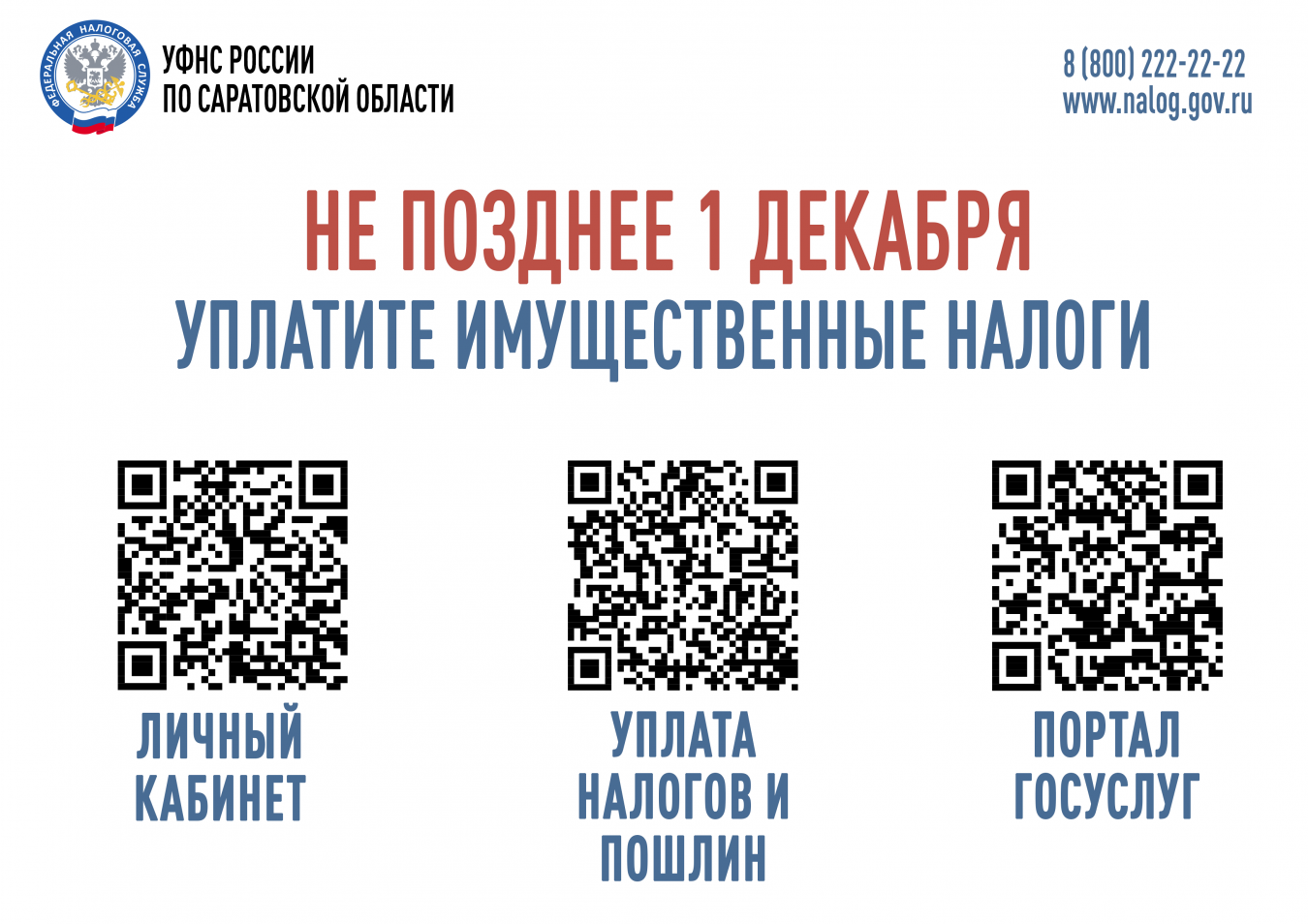 Администрация Советского муниципального района напоминает об оплате нологов 