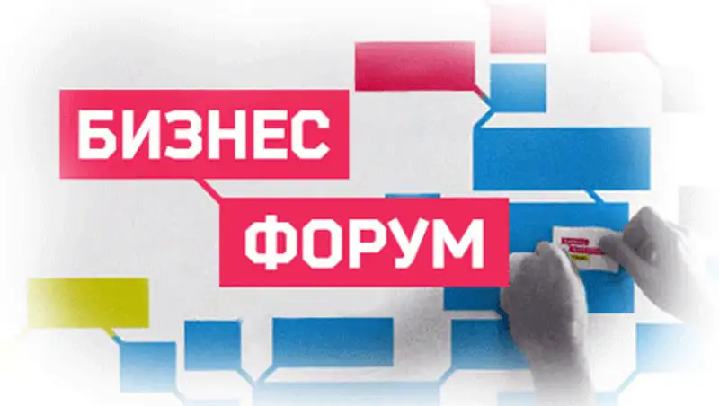 Всемирный Бизнес-Форум