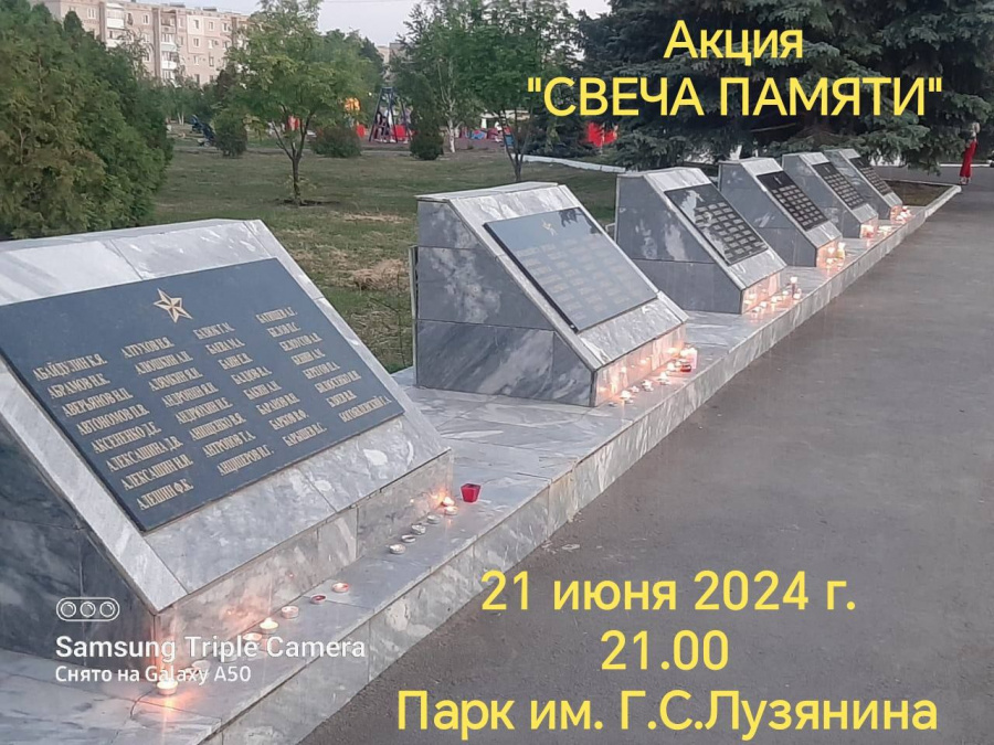 Ежегодно в парке имени Г.С. Лузянина в посёлке Степное проходит мемориальная  акция «Свеча Памяти»
