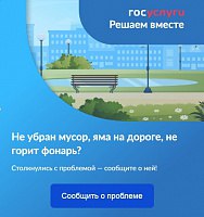 в Саратовской области реализуется проект по использованию Платформы обратной связи (ПОС)