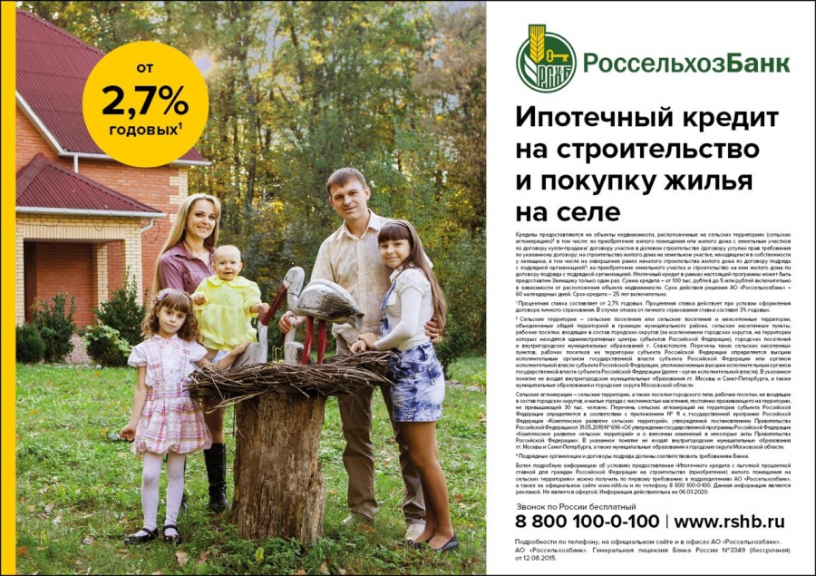 Реализация запущенного с 2020 года механизма льготного кредитования граждан, проживающих на сельских территориях, продолжается Реализация запущенного с 2020 года механизма льготного кредитования граждан, проживающих на сельских территориях, продолжается