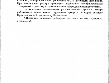 Постановление Правительства Саратовской области № 377-П от 10.05.2020