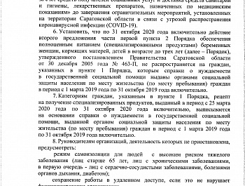 Постановление Правительства Саратовской области № 377-П от 10.05.2020