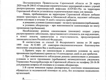 Постановление Правительства Саратовской области № 377-П от 10.05.2020