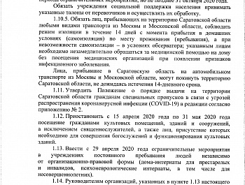 Постановление Правительства Саратовской области № 377-П от 10.05.2020