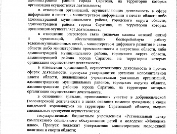 Постановление Правительства Саратовской области № 377-П от 10.05.2020