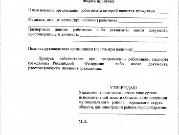 Постановление Правительства Саратовской области № 377-П от 10.05.2020