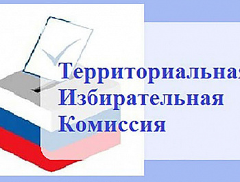 Сообщение территориальной избирательной комиссии Советского муниципального района 