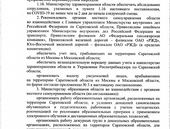 Постановление Правительства Саратовской области № 377-П от 10.05.2020