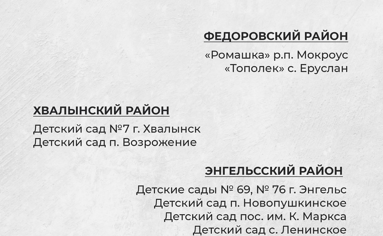 Определены 100 детских садов, которые дополнительно отремонтируют в 2023  году | 13.09.2023 | Степное - БезФормата