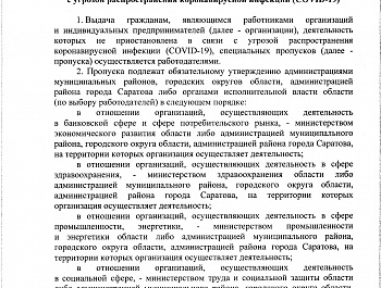 Постановление Правительства Саратовской области № 377-П от 10.05.2020