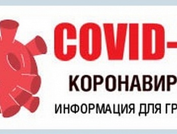 Состоялось суженое заседание оперативного штаба по противодействию распространению коронавирусной инфекции