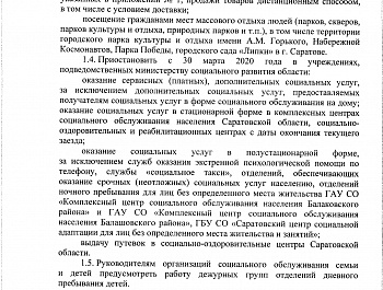 Постановление Правительства Саратовской области № 377-П от 10.05.2020