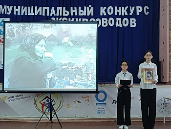 Управлением образования администрации района проведен  муниципальный конкурс юных экскурсоводов