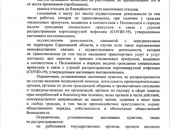 Постановление Правительства Саратовской области № 377-П от 10.05.2020