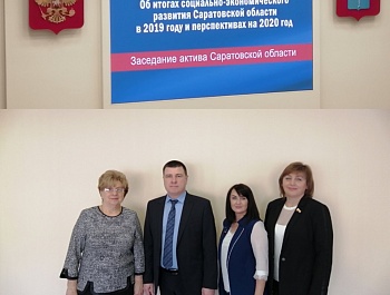 Актив Саратовской области 2020