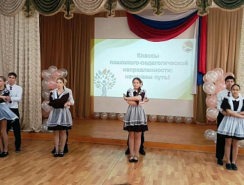 В рамках работы управления образования администрации района проведено посвящение в психолого-педагогический класс