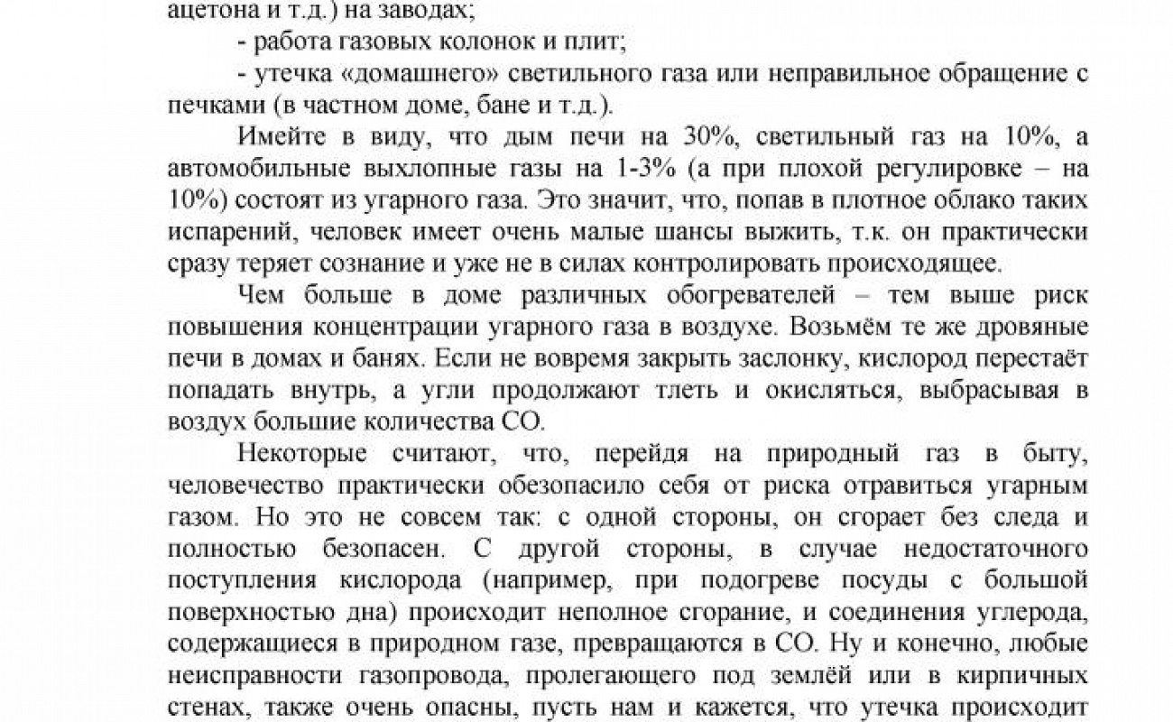 Угарный газ: профилактика отравления и первая помощь | 26.11.2020 | Степное  - БезФормата