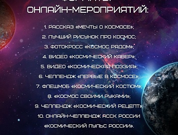 10 апреля стартует акция «Мечты о космосе», приуроченная к 60-летию полета Юрия Гагарина в космос